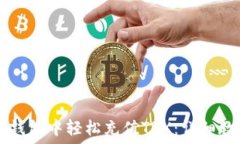   如何在im钱包中轻松充值TRX：详细教程与技巧