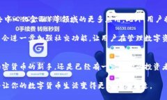   imToken钱包：轻松管理数字资产的智能选择 /