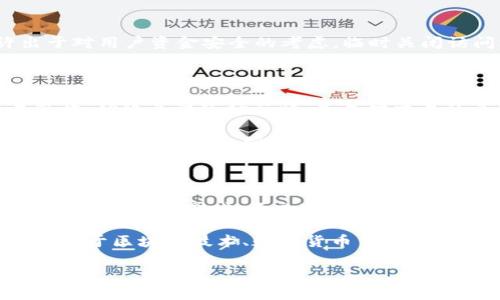 由于您提到的“imx交易所”，可能涉及到不同的原因导致用户无法进入该交易所。下面的内容将就此问题进行详细分析，提供可能的原因及相应的解决办法，同时也会对如何安全高效地参与数字资产交易进行探讨。

访问问题的常见原因

在访问imx交易所的过程中，用户可能会遇到各种技术问题。这些问题可能表现在网页无法加载、账户无法登录、交易失败等情况上。首先，检查网络连接是第一步。有时候，用户的网络不稳定，会导致无法顺利地访问网站。

其次，网站的服务器也可能出现问题。如果这是个别用户遇到的情况，那么可能是IMX交易所服务器暂时无法访问。此时，可以查看IMX的官方社交媒体或公告，以了解是否有维护通知。

检查账户状态

如果您的账号一直正常，但是突然无法访问，也可能是由于账户出现问题。交易所通常会对可疑活动做出反应，包含冻结账户及限制提现。如果您最近进行了大额交易，可能需要进行身份验证才能恢复访问权。

因此，遇到这种情况时，及时联系IMX客服，确认您的账户状态及是否需要完成额外的验证步骤，是非常重要的步骤。

技术设置的问题

有时候，浏览器的设置可能会导致无法顺利访问交易所。例如，禁用的JavaScript、Cookies或广告拦截器可能会影响交易所的正常使用。您可以尝试清除浏览器的缓存，或者使用其他的浏览器。

此外，确认您使用的VPN或代理服务也至关重要。某些地区可能会对特定网站进行屏蔽，这时使用VPN翻墙可能会解决问题。

安全因素的考虑

安全问题也是导致无法访问交易所的一大原因。对数字货币交易所而言，安全性是重中之重。IMX交易所或许出于对用户资金安全的考虑，临时关闭访问权限或进行安全检查。强烈建议用户在注册时开启双因素认证（2FA），以增强账户安全性。

如何安全地参与交易

在任何情况下，保持冷静是非常重要的。许多用户因焦虑而在交易过程中做出错误决策。因此，制定完善的交易策略，始终关注市场行情，是成功交易的关键。此外，确保使用强密码、定期更换密码也是保障账户安全的重要措施。

此外，了解市场的流动性、交易对的深度、以及平台的声誉也是基本功。对于IMX这样的交易所，了解其支持的资产种类、交易费率、到账时间等细节，可以帮助用户做出明智决策。

总结与建议

总之，当您无法访问imx交易所时，不必惊慌。通过检查网络连接、确认账户状态、调整浏览器设置等方式，一般能够解决问题。同时，不忘遵循安全措施，防止不必要的损失。最后，适时关注IMX的官方公告，以获取最新消息，将帮助您始终与交易所保持良好的互动。

在此，建议各位用户多多参与社区讨论，获取各类使用经验和动态信息。如果是初次进入这个领域，建议阅读一些关于区块链技术、数字货币交易基础的书籍或文章，那将为您的投资之路打下坚实的基础。

希望以上内容能为您解决imx交易所访问的问题提供帮助。如果后续仍有疑问，随时欢迎咨询。