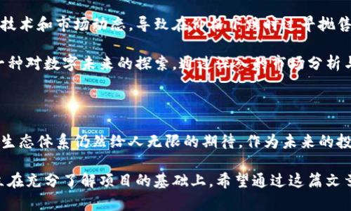   币萌虚拟币：了解数字货币背后的价值与投资机会 / 

 guanjianci 虚拟币, 数字货币, 投资机会, 币萌, 区块链 /guanjianci 

引言：数字货币的崛起

在数字经济飞速发展的今天，虚拟币已经成为投资者和科技爱好者关注的焦点。币萌虚拟币作为一个新兴的数字货币，吸引了越来越多的目光。无论你是刚刚接触虚拟币的新人，还是已经在区块链领域摸爬滚打多时的老手，理解币萌和数字货币背后的价值都是至关重要的。

什么是币萌虚拟币？

币萌虚拟币是一种基于区块链技术的数字资产，旨在为用户提供方便快捷的交易方式。与传统的法定货币相比，虚拟币具有去中心化、透明和不可篡改的特点。这些特性使得虚拟货币不再依赖于中央机构，从而降低了交易成本和时间延迟。

币萌作为一种新兴的虚拟币，其背景和运作模式值得深入探讨。币萌的设计理念不仅希望为用户提供稳定的币值，还致力于建设一个活跃的社区，促进用户间的互动与交流。用户可以通过多种方式获取币萌，例如参与网络挖矿、交易或参与社区活动等。

虚拟币的投资机会

对于许多投资者而言，虚拟币提供了一种新的投资机会。虽然这种投资方式充满风险，但其潜在收益也是巨大的。以比特币为例，早在十年前的价格几乎为零，而如今已经突破了数万美元的高度，这其中的投资回报率让人瞩目。

在投资虚拟币时，了解市场的波动性是极其重要的。尤其是像币萌这样的新兴数字货币，其价格可能会因为市场情绪、项目进展等因素而剧烈波动。例如，某次币萌平台的重大更新公布后，其币价在短短几小时内就翻倍，创造了大量的短线利润机会。

理解区块链技术

在深入研究币萌虚拟币之前，先了解区块链技术是十分必要的。区块链是一个去中心化的数据库，它通过将数据分成区块，并将这些区块串联在一起，保证了数据的安全性和不可篡改性。每一个区块都包含了时间戳和前一个区块的哈希值，从而形成一个安全的链条。

币萌作为基于区块链的数字货币，充分利用了这一技术优势。通过区块链的透明性，用户可以随时查看交易记录，建立对币萌货币系统的信任。因此，一旦区块链技术的运作方式，他们便更容易掌握币萌的交易逻辑和投资价值。

币萌的社区与生态

币萌不仅仅是一种虚拟币，更是一个社区。币萌的发展离不开积极的用户群体。作为投资者，可以参与到币萌社区的建设中来，例如通过提供建议、参与讨论，甚至开发相关应用。这种高度参与感能够增强用户对币萌的归属感，从而进一步推动币萌的价值增长。

而币萌的生态系统也正在逐步完善，包括钱包服务、交易所平台及各种基于币萌的应用。这些服务的完善，将使得币萌更具使用价值，并吸引更多的用户参与，从而构建一个良性循环。

投资虚拟币的策略与风险管理

在投资虚拟币时，制定有效的投资策略至关重要。许多投资者在面对币种投资时，容易受到短期市场波动的影响，而忽略了长期的价值投资。对于币萌这样的新币种，建议投资者在初期多关注项目的基本面，如团队背景、技术实现及市场需求等。

此外，风险管理同样不可忽视。投资者可以设定止损和止盈点，以减少可能的损失。对于持有币萌的投资者而言，观察市场动态和社区反馈也是一种有效的风险管理手段。尤其是一些来自社区的反馈，能够帮助投资者及时调整投资组合。

个人的经验总结

作为一名资深的虚拟币投资者，我曾亲历过数字货币市场的波动。早期投资比特币时，我并没有完全理解其背后的技术和市场动态，导致在价格下跌时过早抛售，从而错失了后来的上涨机会。因此，在投资币萌之前，我更加注重理解其运作机制和市场环境。

投资之路并非一帆风顺，但正因为这份探索的乐趣，使我不断学习和成长。购买币萌不仅仅是为了获取利润，更是一种对数字未来的探索。通过深入的市场分析与自身经验的反思，我愈发坚信理解投资标的的本质，才是实现真正盈利的关键。

结论：未来展望

随着虚拟币市场的日益成熟，币萌等新兴数字货币也在逐步发展壮大。虽然市场前景充满变数，但其背后的技术和生态体系仍然给人无限的期待。作为未来的投资者，我们需要持续关注市场动态，保持学习的态度，并积极参与到币萌的社区中去。

总之，币萌虚拟币不仅仅是一次投资机会，更是未来数字经济的一部分。无论是短期交易还是长期持有，都需要建立在充分了解项目的基础上。希望通过这篇文章，能够帮助更多的投资者理解币萌和数字货币的价值，从而在这个快速变化的市场中把握住机会。