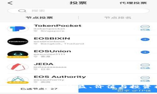 了解Dorado虚拟币：收益、价值与投资机会解析