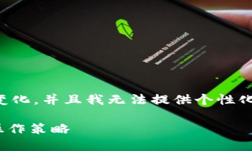 提示：由于与特定金融产品和服务相关的内容可能会迅速变化，并且我无法提供个性化的财务建议，请在进行实际投资或交易之前咨询专业顾问。

掌握买卖IBM虚拟币的全方位指南：您应知的投资价值与操作策略