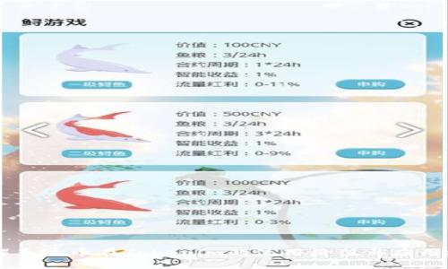 了解泰达币在Tokenim的使用价值与应用场景