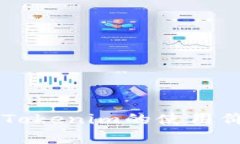 了解泰达币在Tokenim的使用价值与应用场景