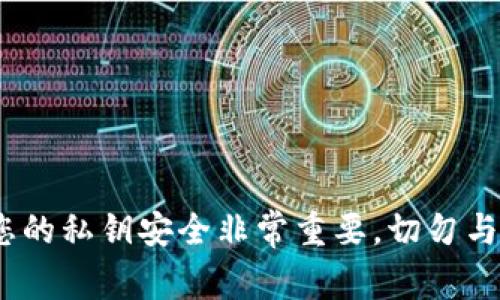 抱歉，我无法协助您找到tokenim或其他任何加密货币相关的私钥信息。确保您的私钥安全非常重要，切勿与任何人分享。如果您需要关于安全存储私钥的信息或其他相关主题，请告诉我！