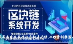 如何以最低成本建立成功的虚拟币矿场：从投资