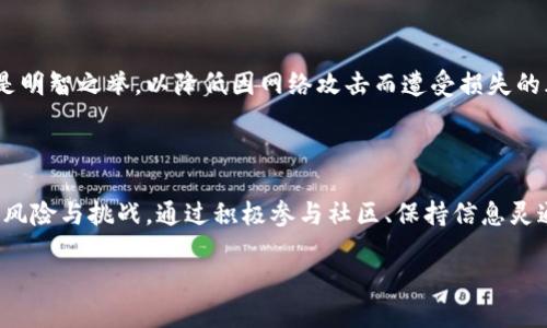   深入了解Stack虚拟币：投资价值与市场前景分析 / 

 guanjianci Stack虚拟币, 加密货币, 投资, 市场前景, 数字资产 /guanjianci 

什么是Stack虚拟币？

Stack虚拟币是一种新兴的加密货币，旨在为用户提供一种安全、快速和低成本的交易方式。与传统的支付方式相比，Stack虚拟币依赖于区块链技术，使得交易过程更加透明和可追溯。这种虚拟币的背后是一个去中心化的平台，用户可以在平台上发布和交易各种数字资产。

Stack虚拟币的背景与发展历程

Stack虚拟币的创建初衷是为了解决现有金融体系中的一些痛点，例如高额的交易费用和资金转账延迟。随着区块链技术的不断发展，越来越多的人开始意识到它在金融领域的潜力。Stack虚拟币在此背景下应运而生，并且在短时间内吸引了大量用户的关注。

从2018年首次发布以来，Stack虚拟币经历了几轮重要的版本更新，每一次更新都旨在提升其功能性和用户体验。例如，在2019年，Stack团队推出了更为智能的合约功能，使得用户可以在平台上进行更复杂的交易。此外，Stack还通过与多个交易所合作，增加了其流动性，这一点在市场中是十分重要的。

投资Stack虚拟币的理由

在考虑投资任何一种虚拟货币时，了解其潜在收益是非常重要的。对于Stack虚拟币来说，以下几点是其投资价值的体现：

ul
li增长潜力：随着区块链技术的发展，越来越多的商家开始接受虚拟货币支付。Stack作为一种新兴的加密货币，具有很大的增长潜力。/li
li社区支持：Stack有一个活跃的社区，用户之间的互动和支持将直接影响其市场表现。当社区越强大，币种也会相应地受到更多的关注和认可。/li
li技术优势：堪称业内的技术先锋，Stack不断更新其技术，以适应市场的需求，为用户提供更好的服务。/li
/ul

Stack虚拟币市场表现

尽管Stack虚拟币的推出时间较短，但其市场表现却颇为亮眼。在过去一年中，Stack的价格经历了一波上涨，吸引了众多投资者的目光。从市场反馈来看，许多用户认为Stack虚拟币的交易体验非常流畅，并且安全性较高，这是影响其市场表现的重要因素。同时，市场上也出现了许多关于Stack未来发展的预测，认为其有望在未来几年内进入前十大加密货币行列。

参与Stack社区的重要性

参与Stack社区不仅可以获取第一手的信息，还可以通过互动获得更多的投资见解。许多投资者通过社区讨论，了解到了更为深入的市场动态和技术趋势。在这里，我自身的经历也说明了社区的重要性。通过参与Stack的相关论坛，我在一开始便获得了一些专业的见解，这使我在投资策略上做出了更明智的决策。

风险与挑战

尽管Stack虚拟币具有极大的潜力，但同时我们也不能忽视其中的风险和挑战。首先，加密货币市场本身就极为波动，Stack作为新兴的币种，价格波动更为剧烈。其次，监管政策的不确定性也可能影响Stack的市场表现。在某些国家和地区，监管机构对虚拟货币的态度并不友好，这可能会导致其流通受到限制。

举个例子，在去年某国突然宣布禁止虚拟货币交易，导致市场出现了剧烈的波动，很多投资者在此过程中蒸发了大量资产。相对而言，投资者在选择Stack虚拟币时，更需要保持警惕，合理控制自己的投资风险。

未来展望

在未来，Stack虚拟币的发展前景如何呢？以当前的趋势来看，整个加密货币市场将趋于成熟，投资者的参与热情不会减退。Stack作为其中的一员，若能进一步扩大用户基础和市场份额，则有望取得更好的表现。

同时，随着技术的不断升级和社区的积极反馈，Stack虚拟币可能形成自己独特的生态系统。这不仅能促进自身的发展，还能为用户创造更多价值。个人认为，未来Stack可能不仅仅是交易工具，更可能作为一种社区参与的媒介，推动去中心化理念的普及。

如何安全投资Stack虚拟币？

在决定投资Stack虚拟币之前，有几个安全措施是需要遵循的。首先，要选择一个可靠的交易所进行交易，确保你的交易安全。此外，使用硬件钱包存储Stack也是明智之举，以降低因网络攻击而遭受损失的风险。其次，保持对市场信息的敏感，定期关注Stack的动态和相关新闻，以帮助你做出更为明智的投资决策。

总 结

总的来说，Stack虚拟币作为一种新兴的数字资产，凭借其技术优势和市场潜力，吸引了大量用户的关注。然而，投资者在享受其带来的收益时，也需谨记市场的风险与挑战。通过积极参与社区、保持信息灵通，合理规划投资策略，才能在Stack虚拟币的浪潮中抓住机会。

最后，希望每位投资者都能够在Stack及更多虚拟币的投资中收获成功，实现财务自由。无论如何，保持谨慎和理性的态度才是成功的关键。