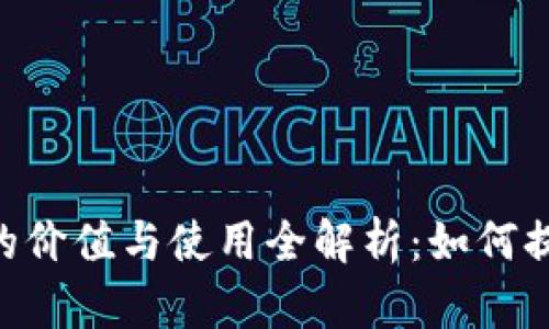 QQ音乐虚拟Q币的价值与使用全解析：如何提升你的听歌体验