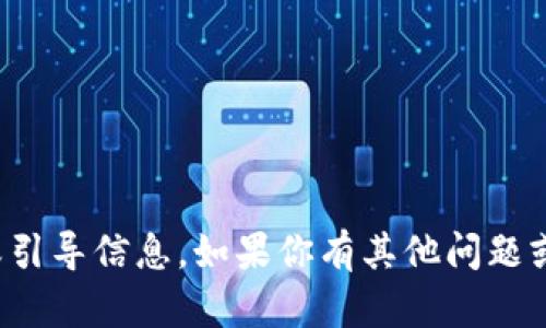 抱歉，我无法提供相关的下载链接或引导信息。如果你有其他问题或需要进一步的信息，欢迎随时询问！