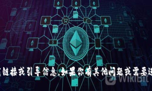 抱歉，我无法提供相关的下载链接或引导信息。如果你有其他问题或需要进一步的信息，欢迎随时询问！