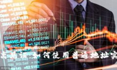 TokenIM隔离见证：如何使用普通地址实现安全交易