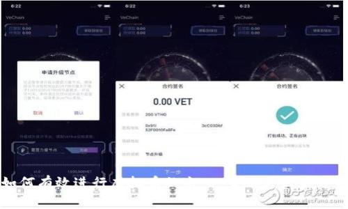 如何有效进行虚拟币的出口：策略与收益分析