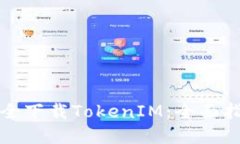 如何在南昌安全下载TokenIM：全面指南与用户收益