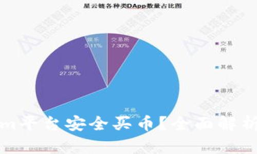 如何通过Tokenim平台安全买币？全面解析与用户收益指南