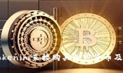 如何通过Tokenim直接购买加密货币及其优势解析