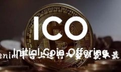 如何在Tokenim平台上进行入金以获取最大用户价值