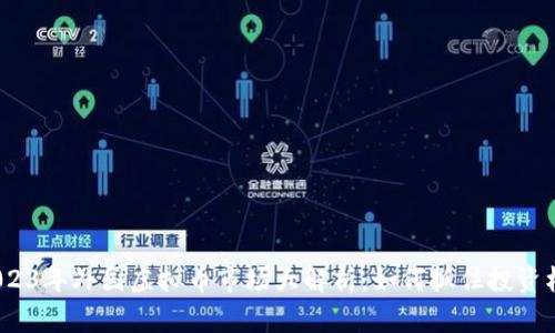 : 2023年外国虚拟币市场大解析：如何抓住投资机会？