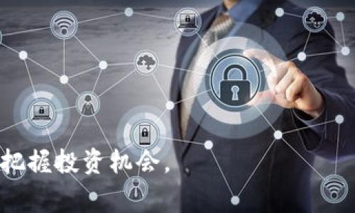 Tokenim 是一种加密货币代币或项目的名称，具体价格会因市场行情而波动。如果您想要获取 Tokenim 或其他加密货币的实时价格信息，建议查看主流的加密货币交易所或资讯网站，像 CoinMarketCap 或 CoinGecko 这样的平台通常会提供最新的数据。

了解某个代币的价格时，您也可以关注以下几点：

1. **市值**：代币的市值可以反映其在市场上的地位和受欢迎程度。
2. **交易量**：交易量的高低可以标志该代币的流动性，有助于理解价格的波动性。
3. **上线交易所**：代币在哪些交易所上线，以及其交易对，这也可能影响价格。
4. **市场趋势**：市场总体趋势，例如牛市或熊市，会对所有代币的价格产生影响。

如果您有投资或者关注 Tokenim 的打算，还建议仔细研究其项目背景、团队、技术以及未来发展方向，以便更好地把握投资机会。