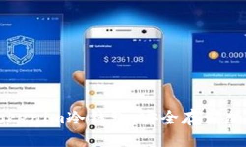 如何选择和使用Tokenim冷钱包：安全存储加密货币的最佳实践