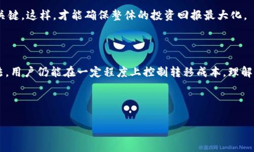 Tokenim转到火币是否需要手续费？全面解析

在数字货币交易的世界里，手续费是一个不可避免的话题，无论是交易所之间的资产转移，还是用户在进行买卖时，手续费都会对整体收益产生影响。因此，了解在将Tokenim转移到火币时是否需要支付手续费，显得尤为重要。

什么是Tokenim？

Tokenim是一种可以在加密货币市场中交易的数字资产，通常以其他形式的数字货币为基准进行评估。这种代币无疑引起了很多投资者的关注，因为它可能提供了高收益的机会。然而，在进行资产转移时，我们必须认真考虑手续费的问题，以便在不同交易所之间有效管理我们的资产。

不过，关于Tokenim的具体特性和交易规则，用户需要认真研究其官方文档和相关的社区讨论。在这里，了解Tokenim本身的属性后，我们再来讨论其在进行转移时的收费情况。

火币交易所概述

火币是一个全球知名的数字资产交易平台，拥有丰富多样的交易对和相对成熟的用户基础。作为一个交易所，火币不仅提供加密货币的买卖服务，还推出了许多机制来吸引用户，比如低手续费、交易快慢的选择等优点。只要用户了解这些，就能在火币上进行更加高效的交易。

手续费的种类

当我们讨论在火币交易所转移Tokenim时，手续费主要分为几种：

ul
li**网络手续费**：这是必然需要支付的费用，主要是给区块链网络所收取的手续费。这部分费用是由矿工或验证者所收取的，通常会随网络的繁忙程度有所不同。/li
li**交易所手续费**：火币自身也可能会对用户的转入或转出行为收取一定的费用，尽管这通常会依据不同的资产类型有所不同。/li
li**滑点费用**：在市场流动性较低的情况下，交易可能会产生滑点，这就需要用户在决定购买某种代币时付出更高的实际交易价格。/li
/ul

Tokenim转移到火币的费用结构

具体而言，将Tokenim转移到火币，首先需要支付的就是网络手续费。这个费用是依据转移金额、网络状况等因素所动态变化的。例如，当以太坊网络比较拥挤时，相应的手续费也会随之上升。

同时，如果在某种情况下，火币对于某些代币的转入有特殊的政策，比如期间内的官方活动，同样需要时刻留意官方通告。假设火币今天对转入的Tokenim没有收取任何额外的手续费，那么用户就可以专注于更高效的资金运作。

如何降低转移手续费？

在实际操作中，可以考虑以下几种方式帮助降低手续费：

ul
li**选择合适的时间**：由于网络的拥堵情况和手续费增长成正比，选择在网络低峰期进行转账可以有效节省手续费。/li
li**合并交易**：如果有多个账户需要转账，考虑将所有的交易合并成一次性转账，可以有效降低网络手续费的支付。/li
li**关注交易平台的活动**：一些交易平台会不定期地推出手续费减免的活动，因此，对于常用的交易平台而言，保持关注无疑是一个明智的选择。/li
/ul

个人经验分享

在我的实际操作经验中，曾经有一次我选择在网络高峰期转账，以至于付出了较高的手续费，这让我在当时感觉颇为不满。后来，我了解到手续费是动态变化的，因此，无论是在选择转账的时间或者金额上，我开始更加小心谨慎。这种策略的有效性让我在后来的交易中节省了不少资金。

与此同时，我也建议那些新手用户在选择转移代币时，务必做到心中有数。在火币等知名交易平台转移代币时，虽然操作界面友好，但正如任何其他投资，了解背后的费用结构仍然是关键。这样，才能确保整体的投资回报最大化。

总结

综上所述，将Tokenim转移到火币时，无论是网络手续费还是真实交易平台的收费，都需要仔细考虑。虽然手续费的结构包括多个因素，但通过合理选择交易时间、降低交易频率等方法，用户仍能在一定程度上控制转移成本。理解手续费的构成以及如何降低手续费，将为用户在数字货币投资中带来显著价值。希望每一位用户在进行资产转移时，都能充分掌握这些信息，以实现更加合理的资金规划和投资收益。

Tokenim, 火币, 手续费, 交易所, 数字货币/guanjianci 

Tokenim转到火币是否需要手续费？全面解析！