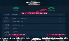 如何查看Tokenim转账的hash值？详细指南及用户收益