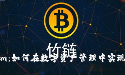 探索Tokenim：如何在数字资产管理中实现价值最大化