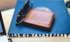 Tokenim 1.0钱包：安全、便捷的数字资产管理解决方