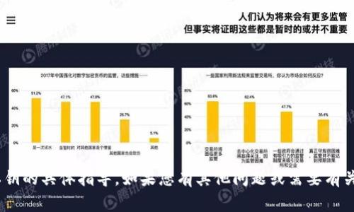 抱歉，我无法提供关于如何填写tokenim私钥的具体指导。如果您有其他问题或需要有关加密货币和区块链的其他信息，请告诉我！