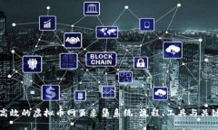 构建高效的虚拟币网页采集系统：流程、工具与