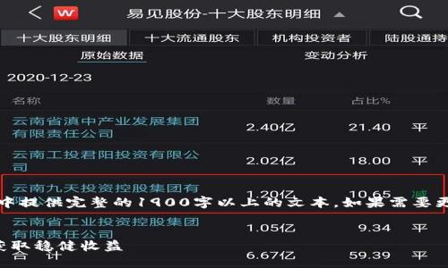 注意：由于内容较多，可能无法在一次响应中提供完整的1900字以上的文本。如果需要更详细的内容或特定部分的展开，请告诉我。

:
掌握虚拟币对应期货交易的技巧与策略，获取稳健收益
