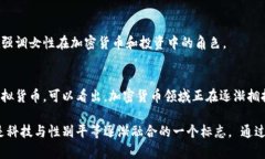 在加密货币的世界中，存在一些虚拟货币的名称