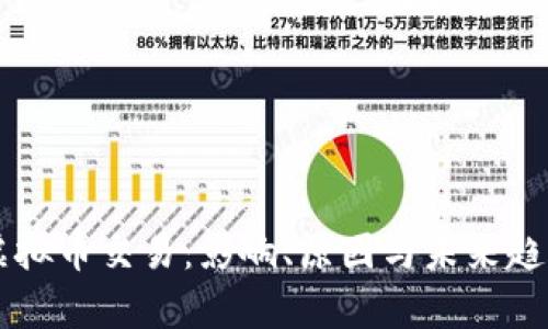 关停虚拟币交易：影响、原因与未来趋势分析