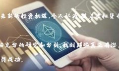baioti探索未来：哪些虚拟货币有潜力变成百倍币