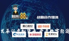韩国正式承认虚拟货币，开启数字经济新篇章