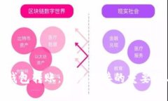 虚拟币钱包转账：网络连接的重要性与影响
