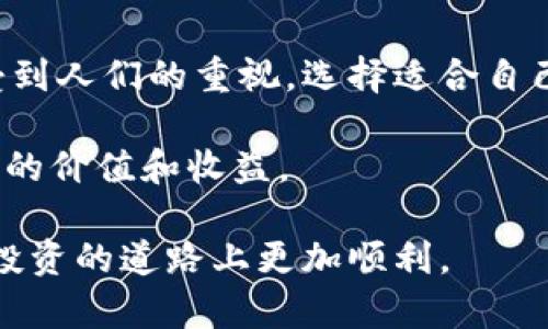 关于虚拟币Steele：机会与挑战的深度分析

guaijianci虚拟币, Steele, 加密货币, 投资机会, 区块链技术/guanjianci

一、Steele虚拟币的诞生背景
随着区块链技术的不断发展，虚拟货币已经成为现代金融市场中不可或缺的一部分。Steele虚拟币的推出，正是应对这一趋势而生。它不仅结合了区块链的安全性，还借鉴了传统货币的流动性设计，旨在为用户提供更高效、更安全的交易体验。

二、Steele的核心价值
Steele虚拟币的核心价值体现在多个方面。首先，它致力于通过去中心化的技术为用户提供更透明的交易记录。这种透明度帮助用户建立信任，促进了市场的健康发展。此外，Steele采用了先进的加密算法，确保用户资产的安全性。

通过使用Steele，投资者能够获得更快速的交易速度和较低的交易成本，这对于频繁交易的用户来说，无疑是一个巨大的优势。他们不仅可以节省交易费用，还能更高效地进行资产配置，以获得更高的投资回报。

三、市场需求与潜在收益
在当前经济形势下，越来越多的投资者开始关注虚拟币的投资潜力。Steele虚拟币凭借其独特的市场定位，吸引了大量用户的关注。在投资Steele之前，了解市场需求十分重要。

例如，随着全球数字经济的崛起，更多的企业和用户逐渐倾向于使用虚拟货币进行交易和投资。亲身经历使我深刻体会到，投资虚拟币不仅是视野的开拓，更是对未来经济形态的把握。

四、Steele的技术优势
与其他虚拟币相比，Steele拥有独特的技术优势。它利用区块链技术，实现了数据的去中心化存储，这意味着没有任何一个实体可以完全控制整个网络。这种设计极大地增强了安全性和抗攻击能力，为用户提供了安全的交易环境。

举个例子，某次网络攻击事件中，许多中心化交易平台遭受重创，用户资产被盗。相比之下，由于Steele的去中心化特点，用户资产在分布式网络中的安全性更高，降低了被攻击的风险。

五、投资Steele的风险与挑战
当然，投资Steele也并非没有风险。虚拟货币市场波动性极大，价格可能在短时间内剧烈变化。虽然许多投资者因Steele的潜在收益而心醉神迷，但也要保持理性，做好风险控制。这就涉及到投资的基本原则，比如分散投资、设定止损位等。

举例来说，我曾见证过一位朋友因没有控制好风险而在短时间内损失了一大笔资金。当时他满怀期待，以为Steele会一路高涨，结果却因市场波动而遭遇重创。这让我认识到，保持理性、不盲目跟从是成功投资的基石。

六、Steele在全球市场的展望
展望未来，Steele有望在全球市场中占有一席之地。随着越来越多的国家和地区开始对虚拟货币进行立法监管，Steele将有机会迎来更加规范化和成熟的发展环境。此外，随着用户基础的扩大，Steele的市场流动性也将不断提升，进一步增强其投资吸引力。

七、如何参与Steele的投资
要参与Steele的投资，首要步骤是选择可信的交易平台。在选择过程中，应关注平台的安全性、用户评价及交易费率等方面。此外，了解Steele的最新动态和市场趋势也是非常重要的，这可以帮助投资者作出更为明智的决策。

我个人建议，初学者可以从少量投资开始，逐步熟悉市场，积累经验。同时，定期关注Steele的社区和论坛，与其他用户分享心得也是一种有效的学习方式。通过不断学习和交流，可以增强对市场的敏感度，从而做出更好的投资决策。

八、总结
总的来说，Steele虚拟币为用户提供了一个良好的投资机会，但同时也伴随着一定的风险和挑战。在这个充满机遇的时代，投资虚拟币越来越受到人们的重视，选择适合自己的投资策略至关重要。我希望每位投资者能够在参与Steele投资的过程中，既能享受收益带来的喜悦，又能捕捉到市场的脉络，做出理智决策。

Steele不仅是一个虚拟货币，它更代表了一种未来的可能性。未来，我们可以期待Steele在技术、市场、投资等多个层面继续创新，带给用户更大的价值和收益。

在这个快速发展的数字时代，投资需谨慎，明智选择，而Steele毫无疑问是一个值得关注的选项。希望这篇文章能够帮助到你，助你在虚拟货币投资的道路上更加顺利。