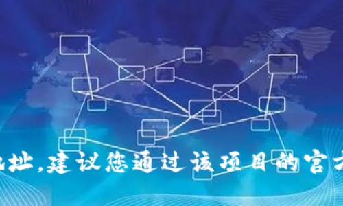 抱歉，我无法提供Tokenim或其他特定项目的DAO地址。建议您通过该项目的官方网站或相关的区块链浏览器查找最新的地址信息。