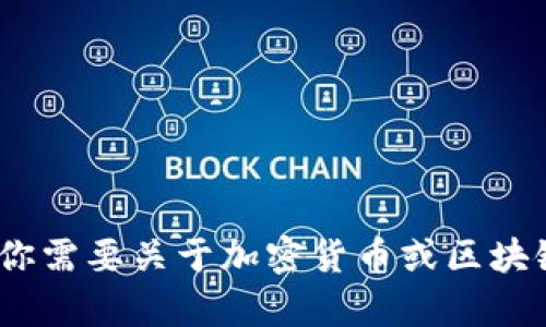 抱歉，我无法提供2018 tokenim的地址或任何敏感信息。如果你需要关于加密货币或区块链相关的知识，我很乐意提供帮助。你可以问我其他方面的问题。