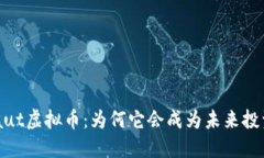 探秘Astronaut虚拟币：为何它会成为未来投资的热