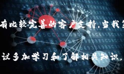 为了将 TokenIMtrx 转换为 USDT（Tether），用户可以按照以下步骤进行。本文将详细介绍这一过程，包括使用不同的交易所、钱包及兑换平台的步骤和注意事项。

1. 确认数字货币的兼容性
在开始之前，确保你持有的 TokenIMtrx 是可转移的。许多钱包和交易所支持多种加密货币，但仍要确认你的 TokenIMtrx 是否在目标平台上可交易。你可以在平台官网或相关社区查看支持列表。

2. 选择交易平台
要将 TokenIMtrx 兑换为 USDT，你需要选择一个合适的交易平台。以下是一些常见的选择：
ul
    li去中心化交易所 (DEX)：如 Uniswap、PancakeSwap 等，它们通常支持多种代币兑换，但可能需要支付一定的网络费用。/li
    li中心化交易所：例如 Binance、Huobi、OKEx 等，提供更为稳定的交易平台。你需要先将 TokenIMtrx 存入这些交易所的账户。/li
/ul

3. 创建并验证账户
如果你尚未在交易所注册，需先创建账户并进行身份验证。许多交易所要求提供个人身份信息以及联系方式，以遵守相关法律法规。

4. 存入 TokenIMtrx
在交易所内导航到“存款”页面，选择 TokenIMtrx，然后根据提供的地址将你的代币发送到交易所的账户。此过程可能需要一定的区块确认时间，请耐心等待。

5. 进行兑换
存款确认后，导航到“交易”或“市场”页面，找到 TokenIMtrx 与 USDT 的交易对。通过输入你想要兑换的 TokenIMtrx 数量，系统会自动计算出能够获得的 USDT 数量。在确认交易信息无误后，点击“兑换”或“提交”等按钮，完成交易。

6. 提取 USDT
如果你需要将获得的 USDT 提取至个人钱包，可以在平台上找到“提取”选项，输入你的钱包地址和提取金额，确认后提交请求。注意核对地址信息，以避免资产损失。

7. 风险提示与注意事项
进行数字货币交易的过程中，用户需要注意一些风险与注意事项。首先，市场波动性较大，保证在交易前了解市场趋势。其次，确保你总是使用安全、信誉良好的平台。开启双因素认证等安全措施，帮助保护你的账户。最后，考虑交易所的手续费和提现手续费，这可能影响你的最终收益。

8. 实际操作中的个人体验
在我个人的经验中，使用中心化交易所进行兑换是比较方便的，尤其是对于新手而言。这种平台提供更为友好的用户界面，往往还有比较完善的客户支持。当我第一次尝试将 TokenIMtrx 转换为 USDT 时，我选择了 Binance，整个过程相对顺利，虽然我仍需多加小心，以确保资产的安全。

总结
将 TokenIMtrx 兑换为 USDT 实际上并不复杂，只需选对平台，确保资产安全，严格遵循操作步骤即可。而为了保证交易顺利，建议多加学习和了解相关知识，跟进行业动态，掌握有效的交易技巧。总之，加密货币市场变化万千，利用好数字资产，就能为你的投资带来更多收益。
