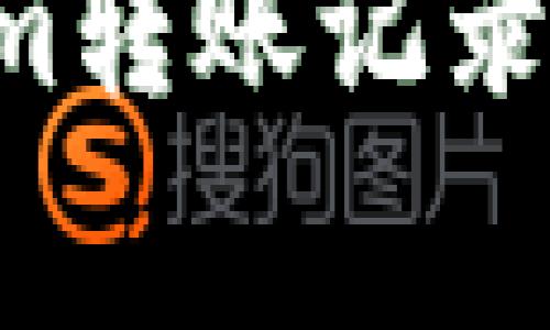 如何删除Tokenim转账记录：步骤与注意事项