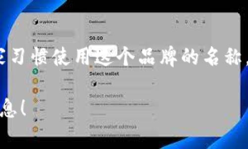 Tokenim 钱包在中文中通常被称为“Tokenim 钱包”。虽然“Tokenim”的名称是英文，但在中文圈子中，大家习惯使用这个品牌的名称。如果有特定的中文翻译或别名，那可能根据上下文有所变化，但一般来说还是直接称作“Tokenim 钱包”。 

如果你对 Tokenim 钱包的功能、使用方法或者安全性等方面有兴趣，欢迎提出，或许我可以提供更多的信息！