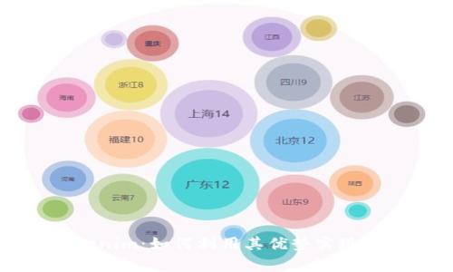 全面解析Tokenim：如何利用其优势实现轻松资产管理