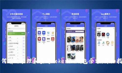 如何有效管理和查看Tokenim钱包余额：详细指南
