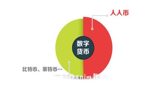 如何有效管理和查看Tokenim钱包余额：详细指南