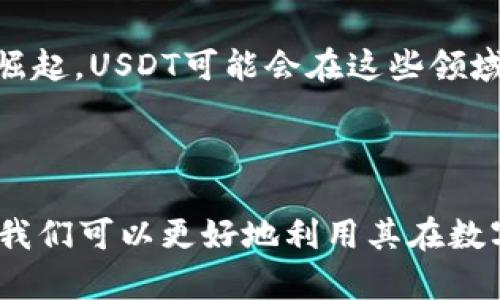   深入了解USDT Token：在数字货币世界中的价值与应用 / 
 guanjianci USDT, 数字货币, 加密货币, 稳定币, 投资 /guanjianci 

什么是USDT Token
USDT（Tether）是一种广泛使用的稳定币，它的价值与美元1:1挂钩。这意味着，无论市场波动如何，USDT的价格通常保持在1美元附近。USDT的诞生是为了填补加密货币市场中价格波动大的问题，提供一种相对稳定的交易媒介。在加密货币市场，投资者经常需要快速转移资产，而USDT的稳定性使它成为一个理想的选择。

USDT Token的工作原理
USDT的核心价值在于它与法定货币的挂钩。每当Tether公司发行一枚USDT时，都会有相应的美元存入其银行账户中。这种资产支持的机制使得用户可以随时将USDT兑换回美元，确保了每个USDT都有一个实在的价值支撑。然而，这一机制也引发了市场对于透明度和审计的质疑，有些投资者对Tether的资金来源表示担忧。

USDT在数字货币交易中的应用
在数字货币交易所，USDT扮演着极其重要的角色。投资者经常利用USDT进行交易，以避免因市场波动而造成的损失。当市场不稳定时，投资者可以将他们的其他加密货币兑换为USDT，从而锁定价值。这一策略被称为“避风港”，其目的是在价格下跌时保护投资者的资产。

USDT的优势与风险
使用USDT的一个主要优势在于其流通性和可用性。几乎所有主要的加密货币交易所都支持USDT交易，使其成为全球性的交易标准。此外，USDT的交易费用通常较低，且转账速度快，增强了用户的体验。
然而，USDT并非没有风险。尽管其价值相对稳定，但Tether公司的透明度问题依然令人担忧。许多投资者在使用USDT时，也提到了与其他加密资产的流动性风险，例如，市场情绪的变化可能导致USDT在某些情况下无法如预期那样保持其价格的稳定。

个人经验与见解
在我自己的投资历程中，USDT确实为我提供了很多便利。比如，在一次市场急剧下跌时，我迅速将手中的以太坊转换为USDT，这样我的资产就没有受到太大的影响。USDT给我的感觉更像是数字货币空间中的“避风港”，让我能够在不确定的市场中保持冷静。
然而，我也意识到，依赖USDT的沉重平均可能会在某些时候限制我的投资能力。比如，在我需要迅速抓住一个潜在的投资机会时，USDT可能会与我想要进场的资产相对立。此时，从USDT转回其他加密货币的过程可能就会导致延误，从而错失机会。

USDT与其他稳定币的比较
与USDT类似的稳定币有USDC、DAI等。这些币种为用户提供了不同的功能和优劣势。例如，USDC是由Circle和Coinbase支持的，它同样与美元1:1挂钩，但是它在透明度和审计方面相对做得更好。而DAI则是一种去中心化的稳定币，支持用户通过以太坊抵押资产获取DAI，这使得DAI在去中心化金融（DeFi）平台上有更大的应用空间。
总之，不同的稳定币各有其特点，用户在选择时，需根据自身需求进行谨慎评估。

如何安全地持有USDT
存储USDT时的安全性不可忽视。选择一个信誉良好的交易所进行交易，同时，要确保在移动或存取USDT时使用安全的钱包。热钱包通常更方便，但也更容易受到黑客攻击。而冷钱包虽然不便于即时交易，但其安全性相对更高。

未来的发展趋势
展望未来，USDT的使用场景可能会越来越广泛。越来越多的线上商家开始接受USDT作为支付工具，这不仅为用户提供了更多选择，也推动了数字货币的广泛接受。随着DeFi和NFT等新兴市场的崛起，USDT可能会在这些领域中扮演越来越重要的角色。
而且，随着监管环境的变化，稳定币也面临着新的挑战与机遇。各国政府和监管机构对稳定币的看法和管理政策都有所不同，可能会影响USDT的未来发展。

总结
USDT Token作为一种高流通性的数字资产在当今加密货币市场中具有重要的地位。它的稳定性为投资者提供了避险与便捷的交易选择，但同时也伴随着一定的风险。通过对USDT的深入了解，我们可以更好地利用其在数字资产投资中的价值。在今后的投资决策中，灵活运用USDT可能会有效降低风险，并提高整体投资组合的收益状况。无论是新手还是资深投资者，掌握USDT的使用方法都是迈向成功的重要一步。