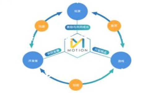   如何通过Tokenim实现以太坊资产的最大化收益  / 
 guanjianci Tokenim, 以太坊, 加密货币, 投资收益, 区块链技术 /guanjianci 

导言
在当今金融科技不断发展的时代，以太坊作为第二大加密货币的重要性愈发凸显。很多投资者都希望能够获得更好的收益，而Tokenim作为一种创新的投资工具，提供了一个崭新的思路来实现资产的最大化。在这篇文章中，我们将深入探讨Tokenim的功能及其如何帮助以太坊持有者实现投资收益的最大化。我们将从多个角度分析Tokenim背后的技术，操作流程，以及成功的案例，力求为读者提供全面的理解和实际的操作建议。

Tokenim是什么？
Tokenim是一个基于以太坊区块链的投资平台，旨在帮助用户以更高效、更透明的方式管理他们的加密货币资产。它提供了一种去中心化的资产管理工具，使得用户能够实时监控他们的投资表现，并能快速作出应对。与此同时，Tokenim利用先进的算法，可以根据市场趋势自动调节投资组合，最大程度地击发市场动能。

以太坊的优势与机会
以太坊作为一种区块链技术，除了作为数字货币外，其智能合约功能更是其一大亮点。这些合约允许开发者创建去中心化应用（DApp），为用户提供丰富的应用场景。例如，从金融服务到供应链管理，再到艺术品收藏等领域，以太坊正在不断拓展其应用广度。通过Tokenim，用户不仅可以简单地持有以太坊，还能参与到这些动态而复杂的生态系统中，获得更多的投资机会。

Tokenim的工作原理
Tokenim的核心是智能合约和自动化投资管理。通过技术手段，Tokenim能够实时捕捉市场变化，基于算法投资组合。具体而言，投资者在Tokenim平台上进行资产配置后，系统将根据数据分析结果，自动调整资产比例，以实现最佳收益。这样的高效管理方式，不仅减少了人工干预的必要，还降低了因决策延误带来的风险。同时，用户可以随时查看他们的投资组合表现，确保对资产的掌控。

成功案例分析
在Tokenim平台上有许多成功的投资案例，值得我们进行深入剖析。例如，一位名为Jack的投资者在Tokenim上线初期投入了10个以太坊。通过Tokenim的自动化交易，他在短短六个月内将他的资产增值了50%。Jack分享了他的经验，他认为Tokenim的实时数据分析和快速调节能力让他能够在瞬息万变的市场中占据优势。他强调，选择合适的投资平台和工具，是成功的关键。

风险与应对策略
尽管Tokenim为用户提供了多种赚钱的机会，但也不能忽视市场风险。加密货币市场波动较大，投资者需要做好心理准备。Tokenim提供的风险管理工具，能够帮助用户降低风险，包括市场监测、资产预警等功能。同时，建议投资者根据自身的风险承受能力，合理配置资产，而不是盲目追求高收益。

适用人群与未来发展
Tokenim适合各类投资者，无论是初学者还是资深投资者。特别是对那些希望便捷地管理资产，或对加密货币投资不太懂的用户。未来，Tokenim计划进一步拓宽其功能，推出更多服务来增强用户体验，包括教育资源、社群讨论以及定制化投资顾问服务等。

个人经验分享与感悟
作为一名加密货币投资者，我在Tokenim上经历了不同的起伏，过程中的每一次调整和反思都让我更加理解市场的脉动。刚接触Tokenim时，我对其自动化管理有所保留，但渐渐地，在实际操作中我发现，不同于传统投资工具，Tokenim的确为我打开了一扇全新的视角。特别是在我采取了分散投资策略之后，收益也有了显著提升。可以说，Tokenim不仅帮助我实现了资产增值，更让我学会了如何在复杂的市场中保持冷静，理智地作出决策。

结论
综上所述，Tokenim为以太坊持有者提供了一种高效、透明的资产管理方式，凭借强大的技术支持与丰富的市场经验，它有助于用户有效地提高投资收益。然而，任何投资都有风险。我们一定要理智分析市场变化，合理配置资产，才能在这个充满机会的加密市场中立于不败之地。无论您是刚刚起步还是已经在这个领域摸爬滚打多年，希望您都能从这篇文章中获得一些启发，并能在Tokenim的平台上实现您的投资梦想。