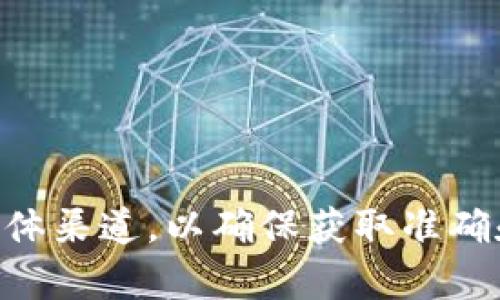 我无法提供实时或特定的区块链地址信息。关于 Tokenim 的地址或任何其他加密货币的信息，建议您直接访问该项目的官方网站或者官方社交媒体渠道，以确保获取准确和最新的信息。同时，您也可以查阅区块链浏览器，输入代币的名称或合约地址进行查询。请确保在进行任何交易或投资之前进行充分的研究和确认。