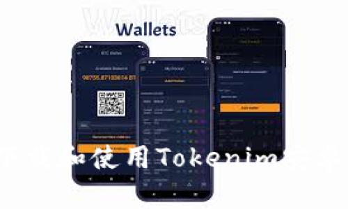 如何快速下载和使用Tokenim安卓应用程序？
