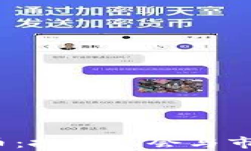 
MSEC虚拟币：投资机会与市场潜力分析